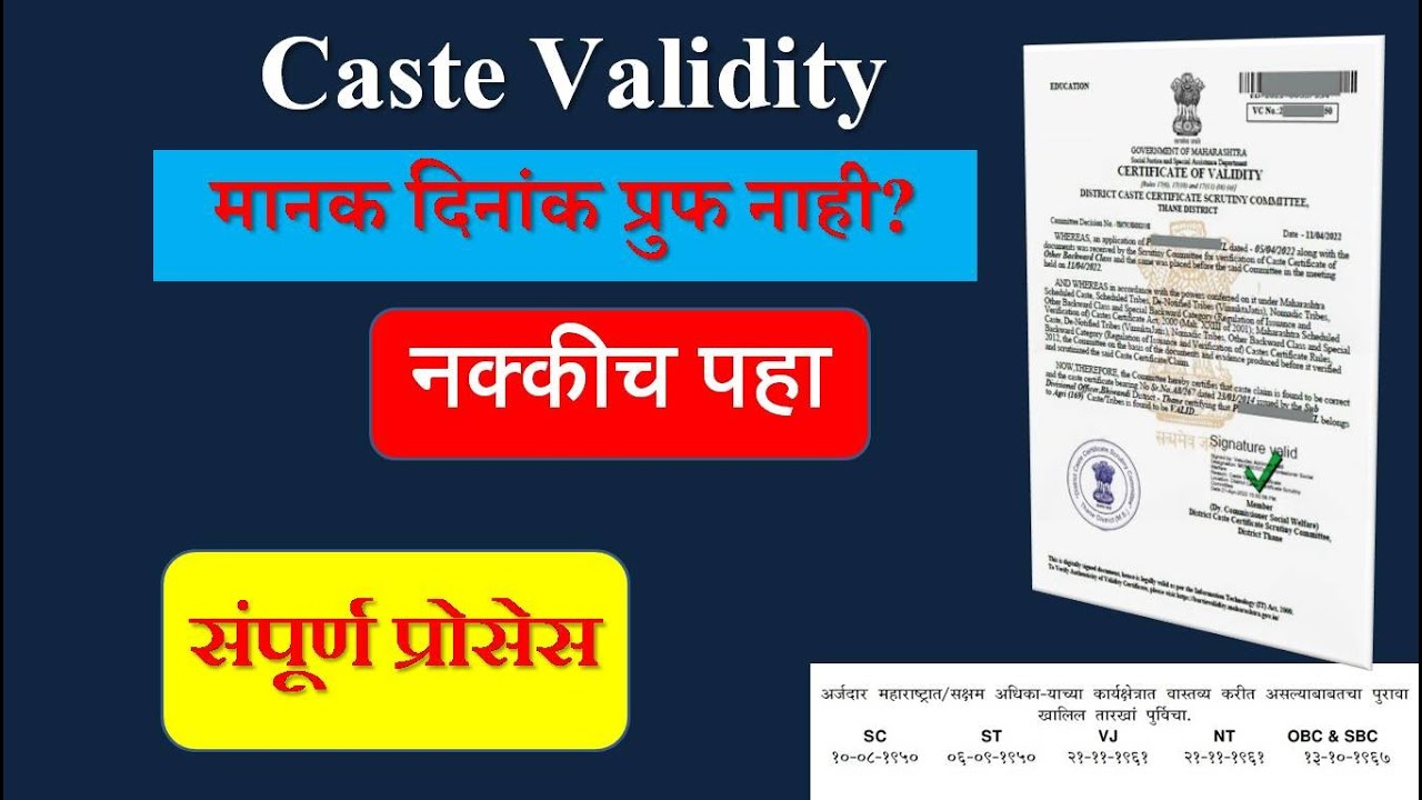 Caste Validity 2022 Maharashtra | जात पडताळणी संपूर्ण प्रोसेस | Caste Validity Without Proof #CCVIS