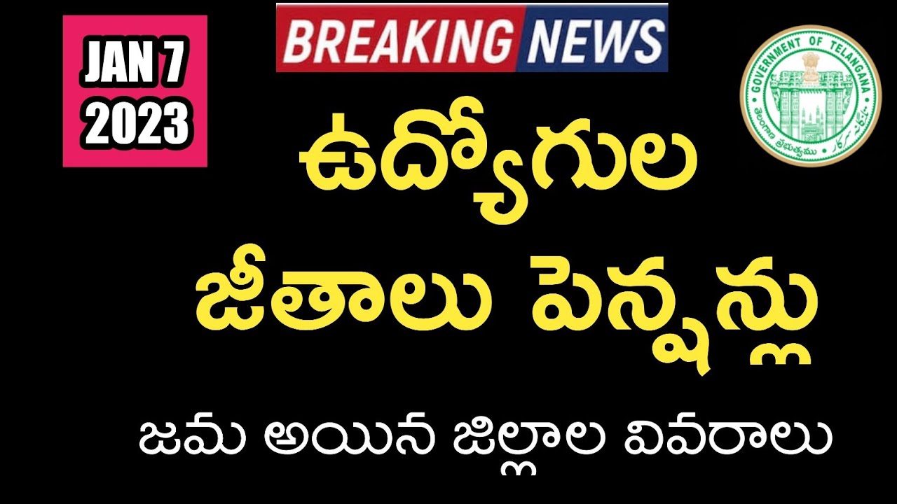 Telangana Govt Employees Salaries & Pensioners pension latest update ||TS Salaries|| January 7, 2023