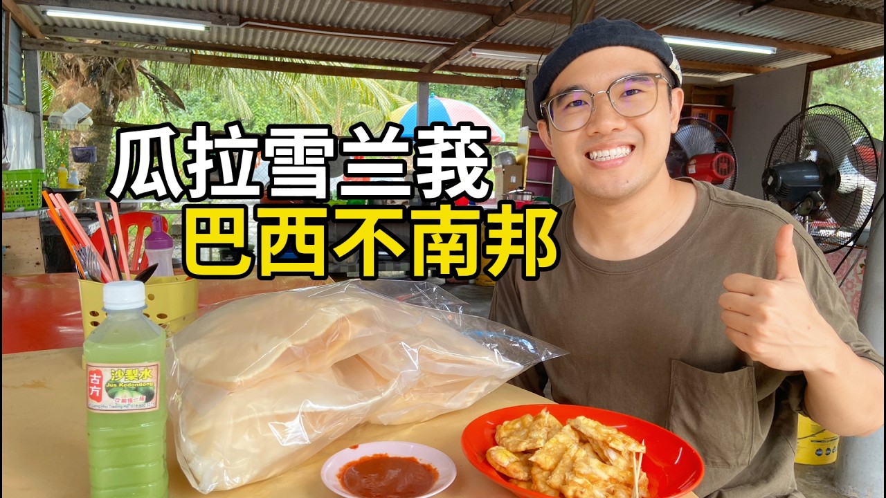Kuala Selangor Tour: Bukit Malawati, See Monkey, Seafood, Fried Shark | Shushan Food Tour [Eng Sub]