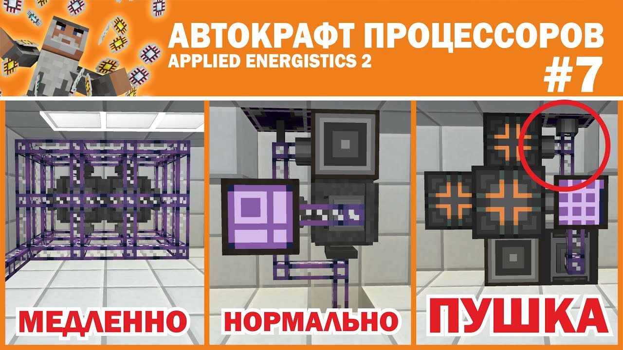 Technomagic #7 Гайд Apllied Energistics. Автокрафт процессоров. Быстрое развитие.