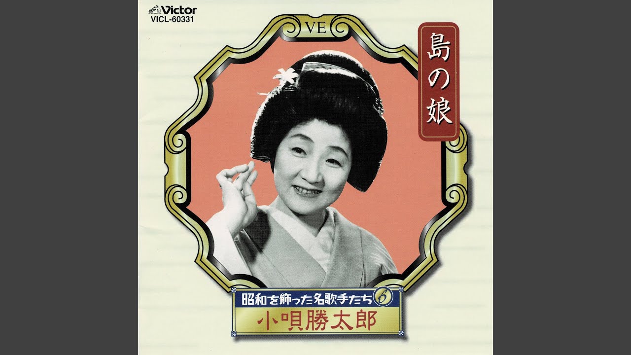 島の娘