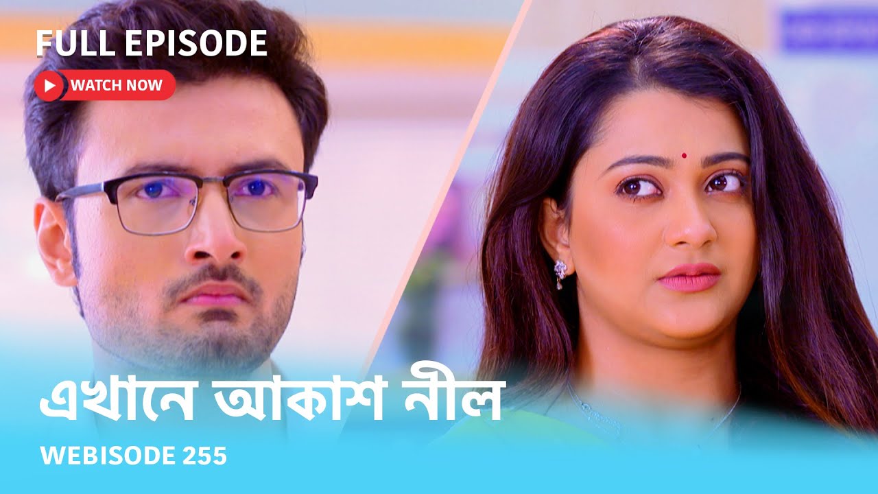 Webisode 255 I Full Episode I আবার দেখুন আপনাদের প্রিয় ধারাবাহিক 