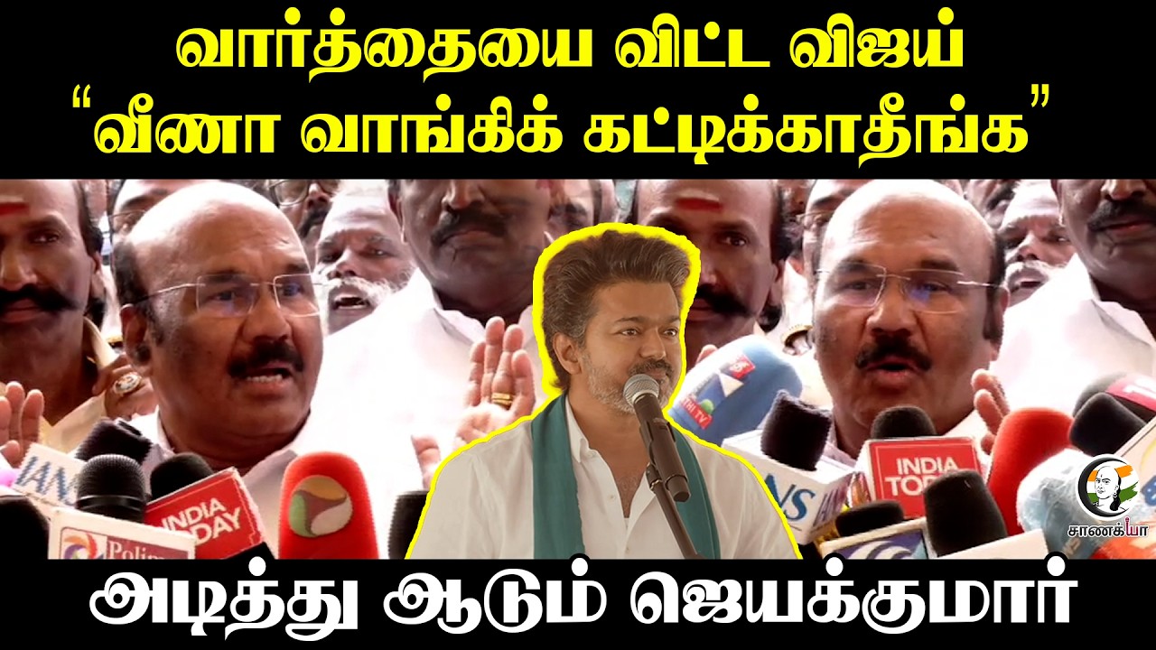 வார்த்தையை விட்ட விஜய் 