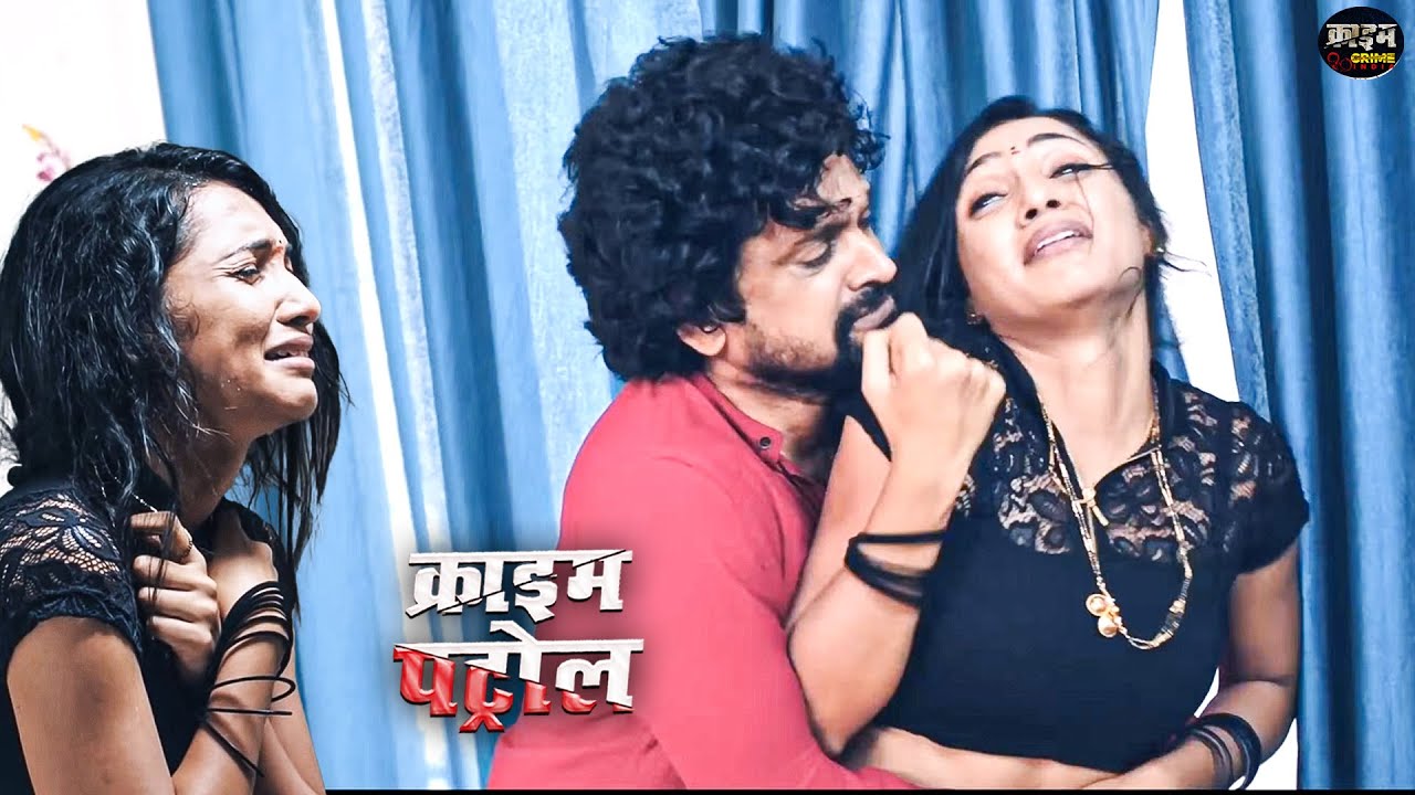 प्यार की आड़ में दरिंदगी | मासूम लड़की फँसी खौफनाक जाल में | Crime Patrol