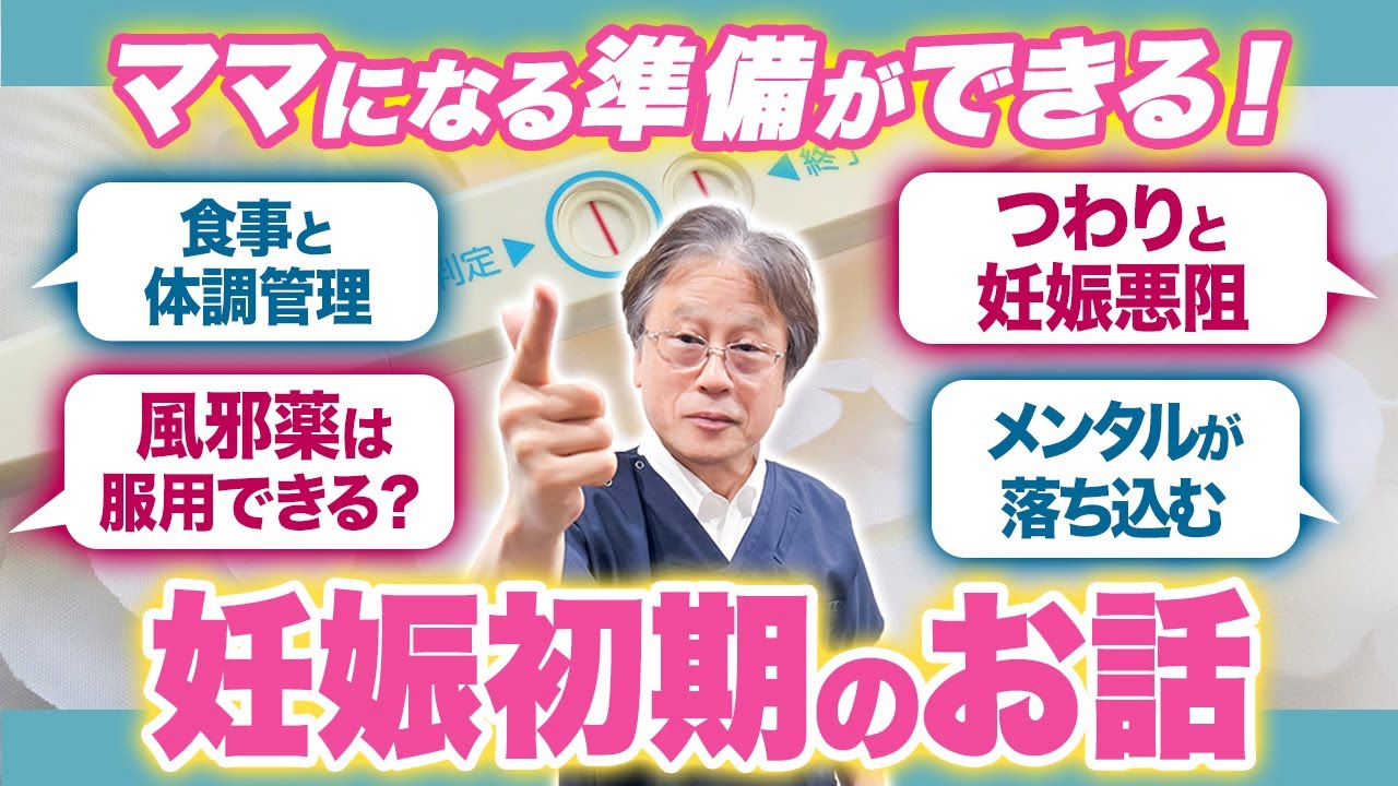 妊娠初期のママ必見！【つわり・食生活・メンタル】産婦人科医がまとめて解説します
