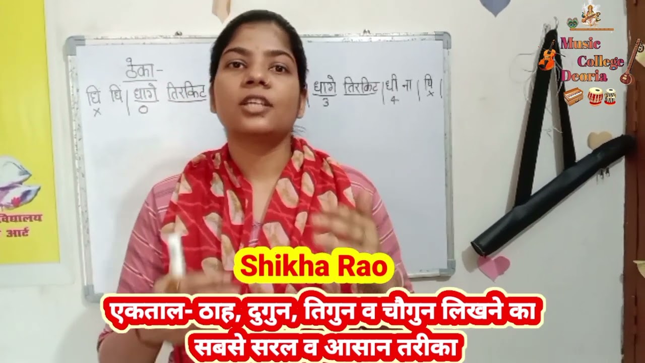 How to write Ektaal dugun, tigun & chaugun एकताल ठाह, दुगुन, तिगुन व चौगुन लिखने का आसान तरीका
