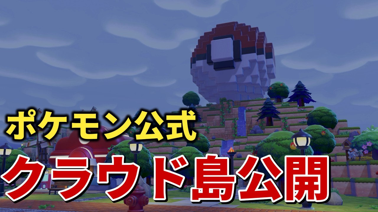 【クラウド島】ポケモン公式が「ポケモン情報局タウン」をバーチャルモードで公開！コピー機能を使って欲しい家具がゲットできる