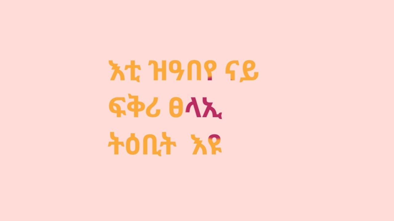 TiTi channel (ቲቲ ቻነል) is live