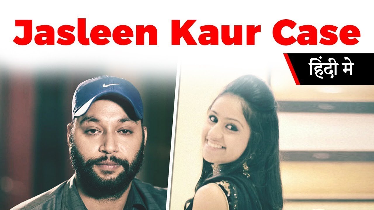 Jasleen Kaur Harassment Case explained, Know all about 2015 Delhi Molestation Case #UPSC2020 #IAS