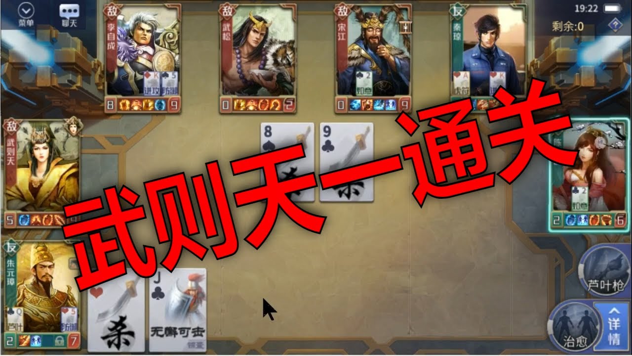 英雄杀大月氏武则天一闯关攻略，通关布阵技巧，零复活推图过关