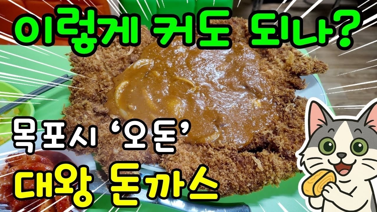 혼자 못 먹어요..!! 커도 너무 큽니다!! 목포시 