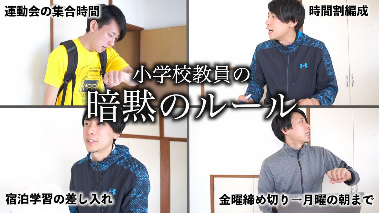 小学校教員の暗黙のルール【新人教師が戸惑うこと９選】