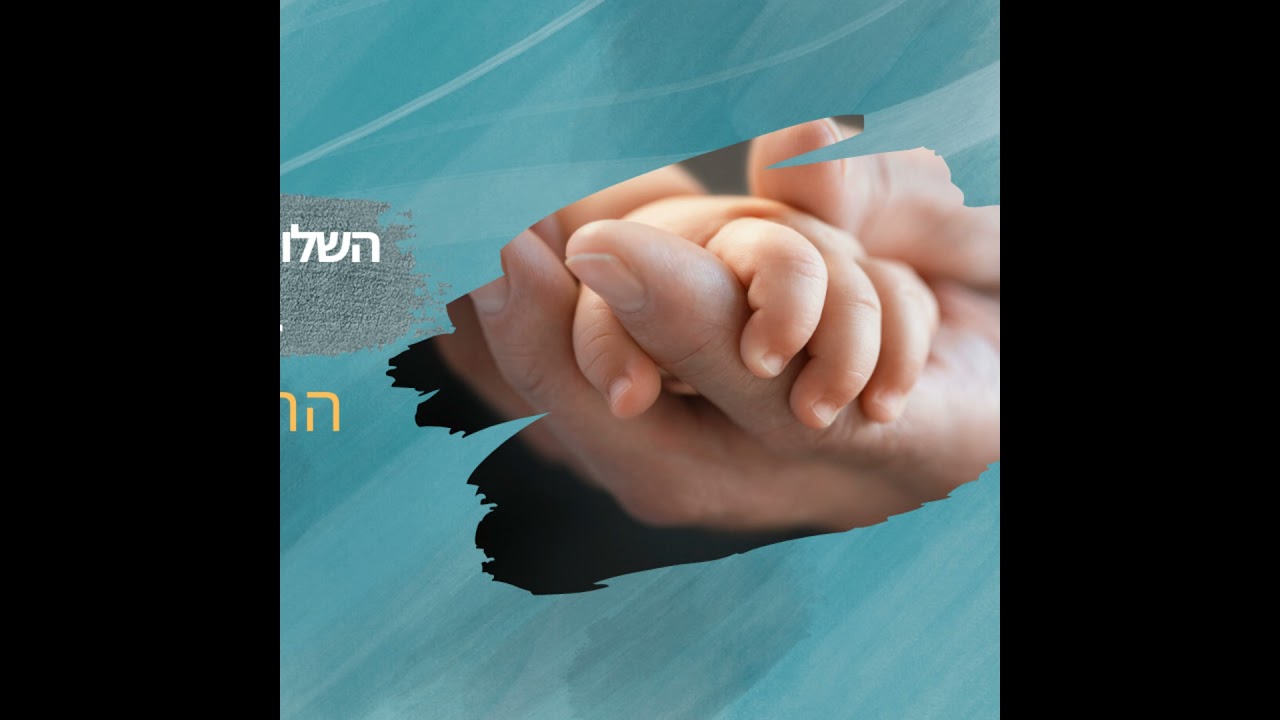 השלום מתחיל בשלום עם עצמי / הרב יוני דון-יחייא, ברכת 