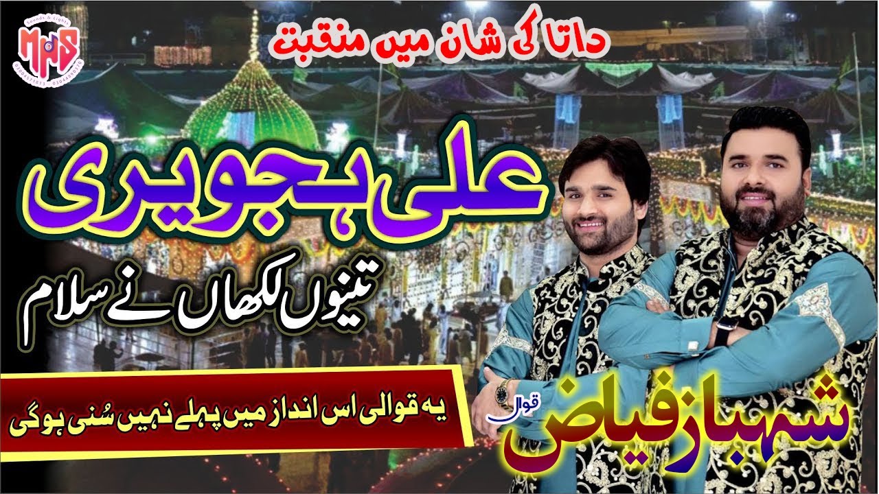 Data Ali Hajveri Tenu Lakhan Ne Salam | Shahbaz Fayyaz Qawal | Urs Data Darbar Qawwali | Manqabat