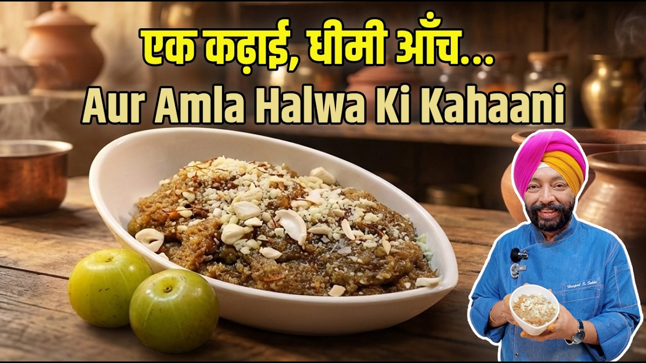 Yeh Sirf Halwa Nahi Hai… Ek Yaad Hai | Amla Halwa | Chef Harpal Singh