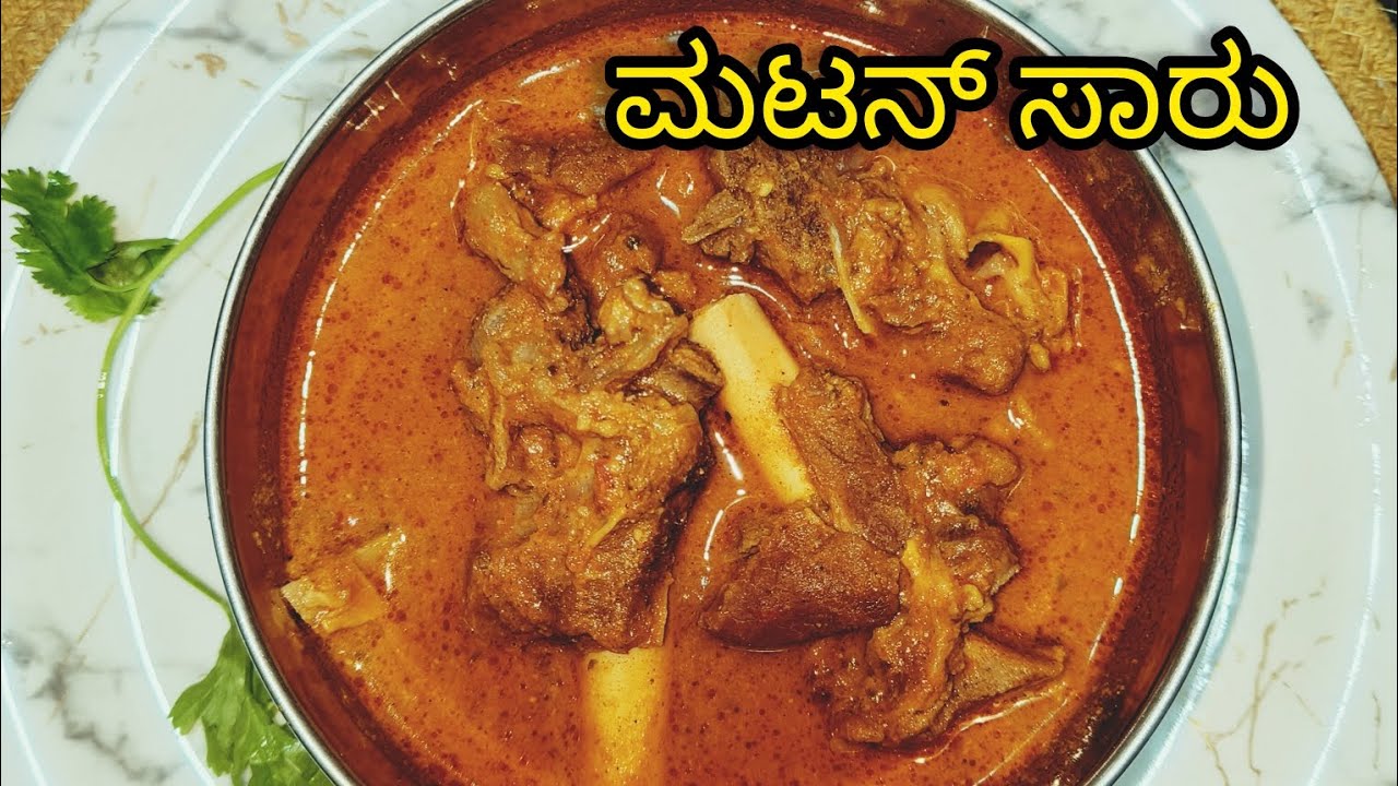 100% ನಾಟಿ ಸ್ಟೈಲ್ ಮಟನ್ ಸಾರು ಒಂದು ಸಲ ಟ್ರೈ ಮಾಡಿ ನೋಡಿ#ಅತ್ತೆ recipe#foodkushisauthentickitchen
