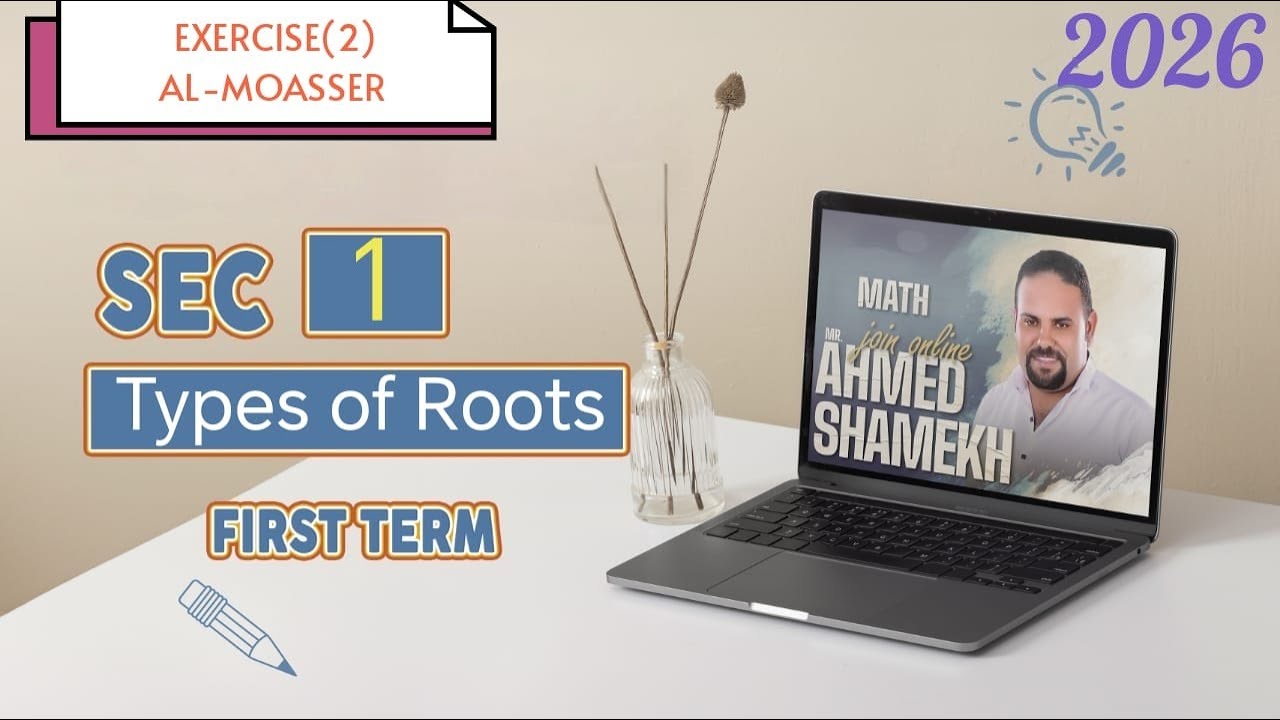 Math Secondary 1-first-term Exercise lesson(2)types of roots حل تدريبات المعاصر للصف الاول الثانوي