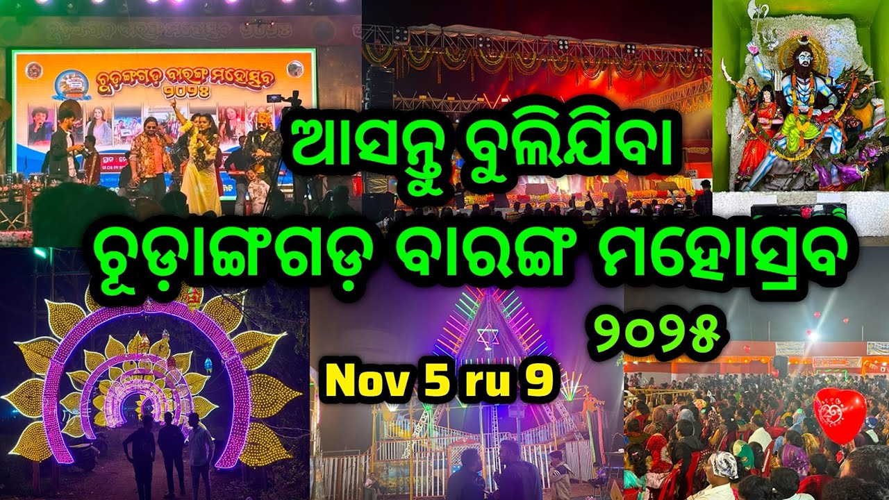 Cuttack Baranga Mahotsav 2025 | Baranga Mahotsav 2025 | Baranga Mela #odiavlog 
