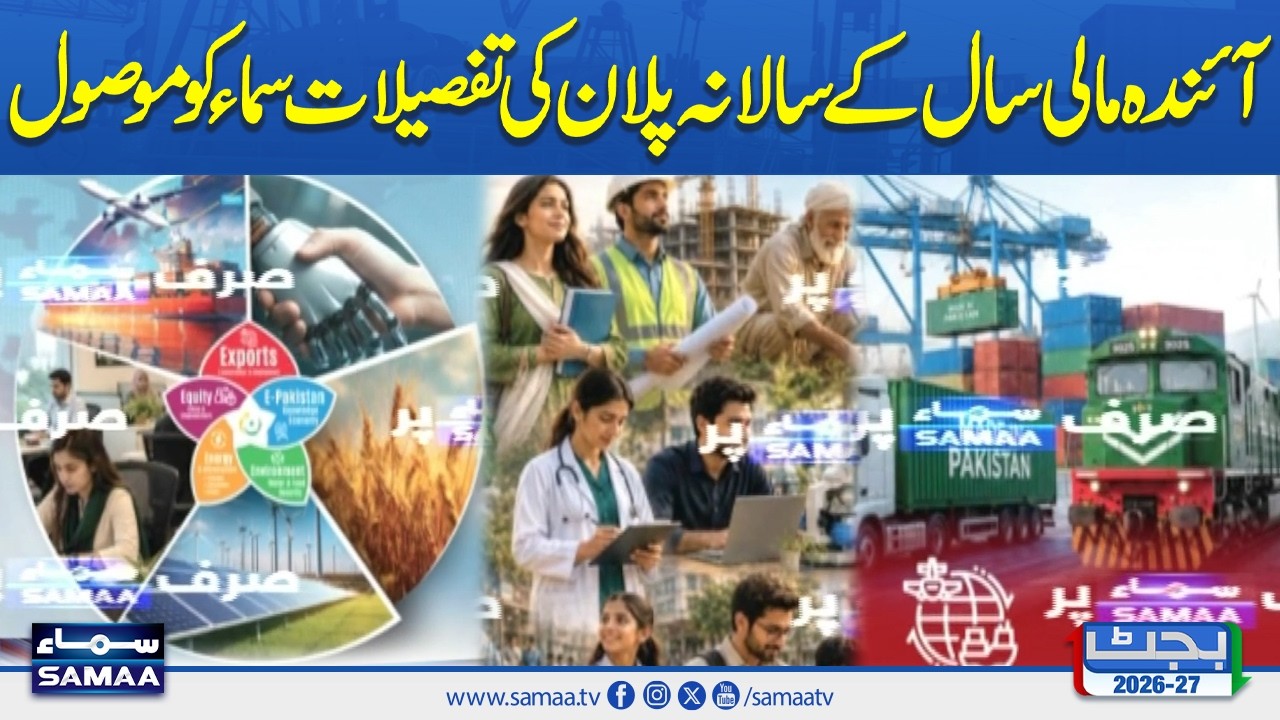 Budget 2026-27 | SAMAA TV Obtains Details of Annual Plan for Next Fiscal Year | Samaa TV