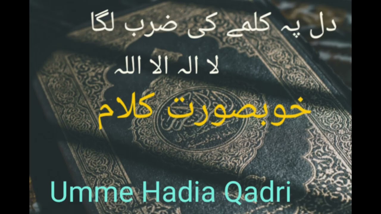 Beautiful kalam dil pe kalme ki zarb lgaBy@UmmeHadiaqadri