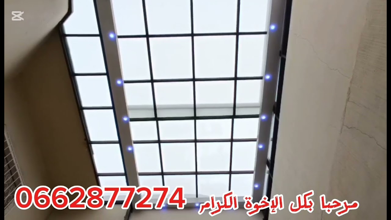 سقف متحرك كهرباءي الحل المناسب لتغطية لاكور او ضواية المنزل بالحديد وزجاج 0662877274