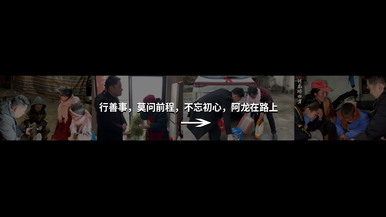 🏃🏼‍♂️🏃🏼‍♂️🏃🏼‍♂️不忘初心，阿龙在路上分享真实的旅行，真实的交友，真实的人生✨✨