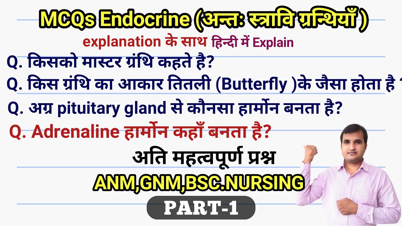 Endocrine system MCQ||एनम भर्ती से संबंधित प्रश्न||NURSING MCQ||Nursing officer recruitment MCQ