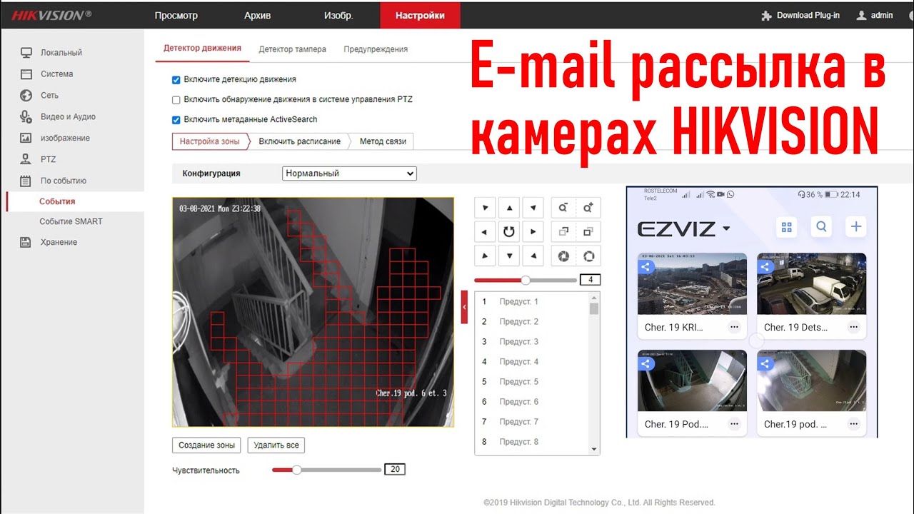 Настройка рассылки E-mail уведомлений на камерах Hikvision, как это сделать самостоятельно