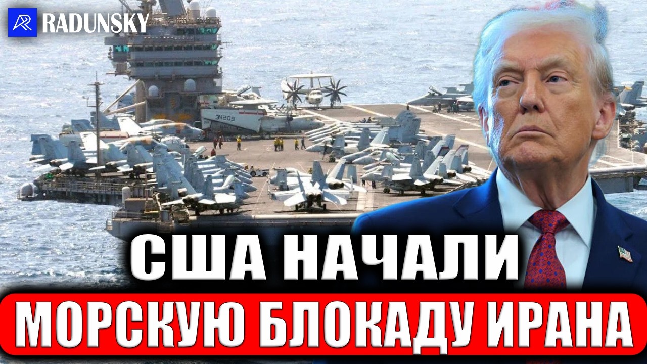 ВМФ США начали блокировать Ормузский пролив на входе и выходе