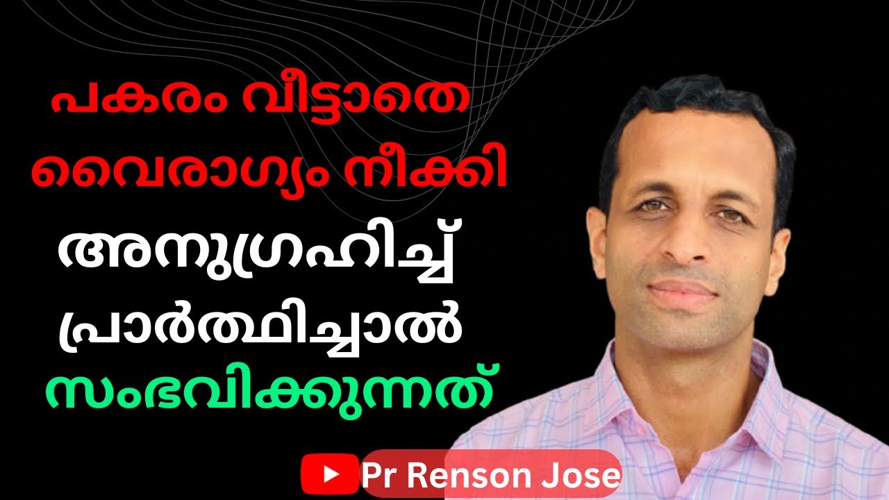 വിദ്വേഷം മറന്ന് ,അനുഗ്രഹിക്കുന്നവർക്ക് ദൈവം നൽകുന്നത് | Blessing of those who forgive hatred 