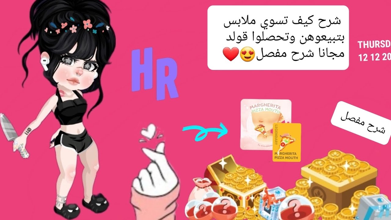 طريقه كيف تصنعوا ملابس وتبيعوهن  مجاني في لعبه هاي رايز شرح مفصلHighrise(😍❤)