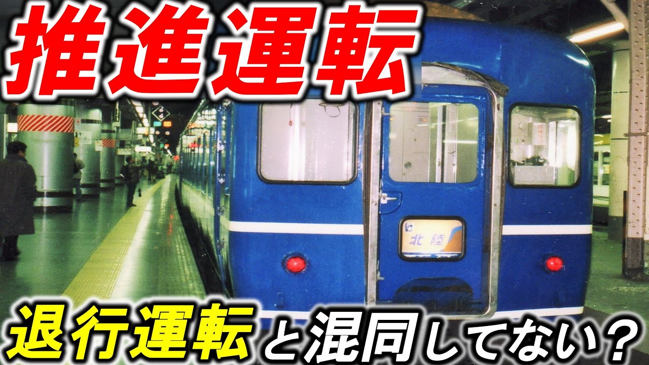 【推進運転】＊退行運転と何が違う？＊推進運転の方法＊推進運転合図＊
