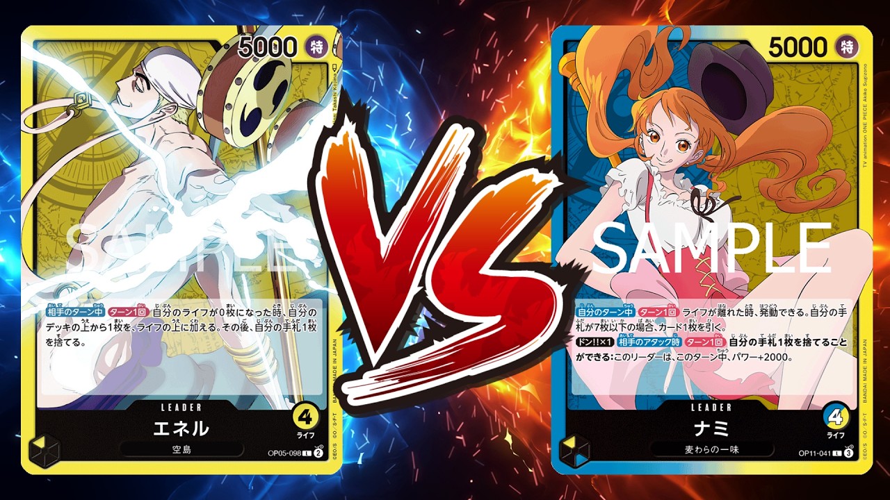 【ワンピカード対戦動画】黄エネル(ゆうじろー選手)VS青黄ナミ(遅刻選手)【神の島の冒険/天竜杯】