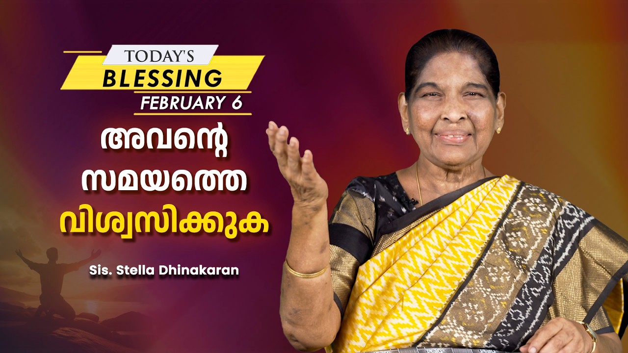 Sis. Stella Dhinakaran | സമൃദ്ധി നിങ്ങളുടെ ഓഹരിയാകുന്നു | Feb. 6 | Today's Blessing