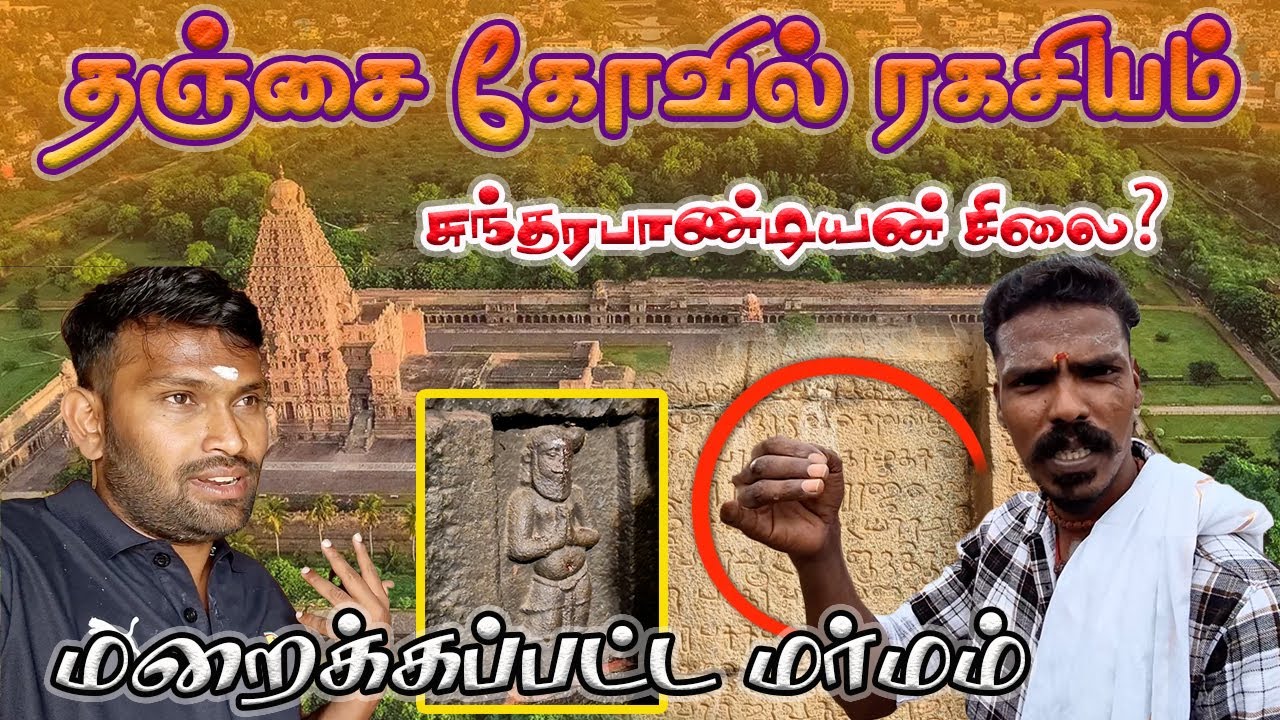 யாருமே சொல்லாத tanjore ரகசியம் 🔥 | Tanjore Secret | Kaleesvlogs