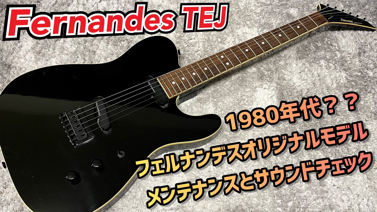 Fernandes TEJ テレキャスボディにコンコルドヘッドのあのモデル！