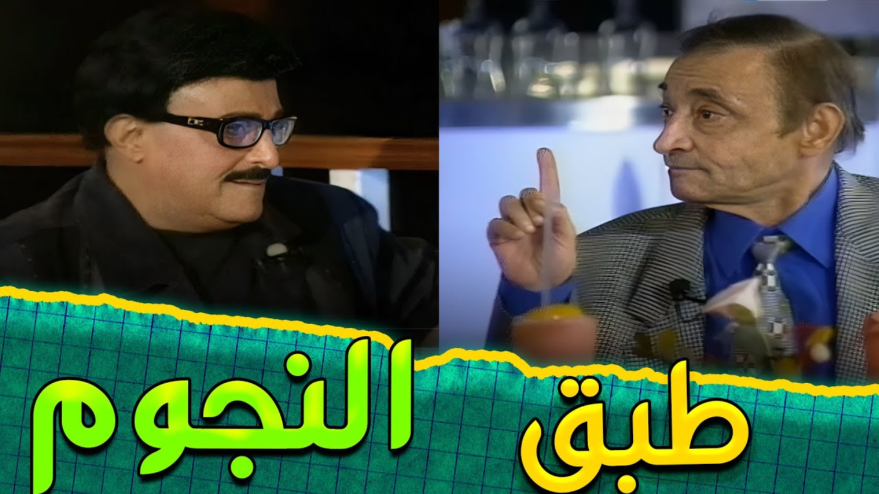 برنامج طبق النجوم تقديم 
