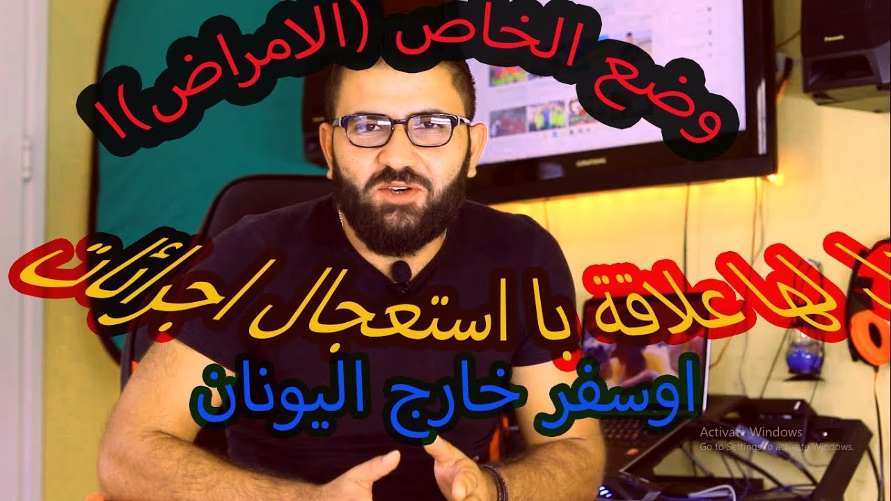 هل الامراض لها علاقة باجرائات اللجوء
