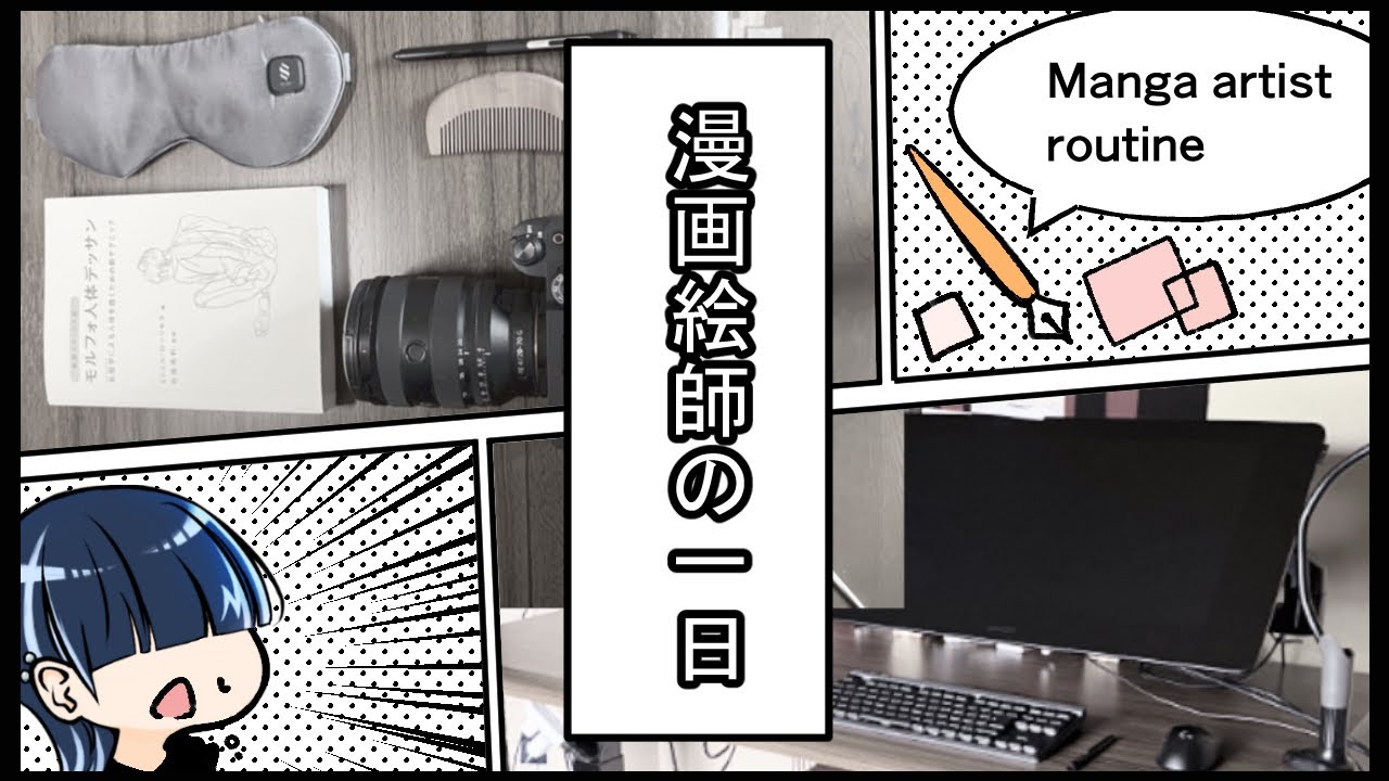 【Routine】在宅絵師の一日紹介