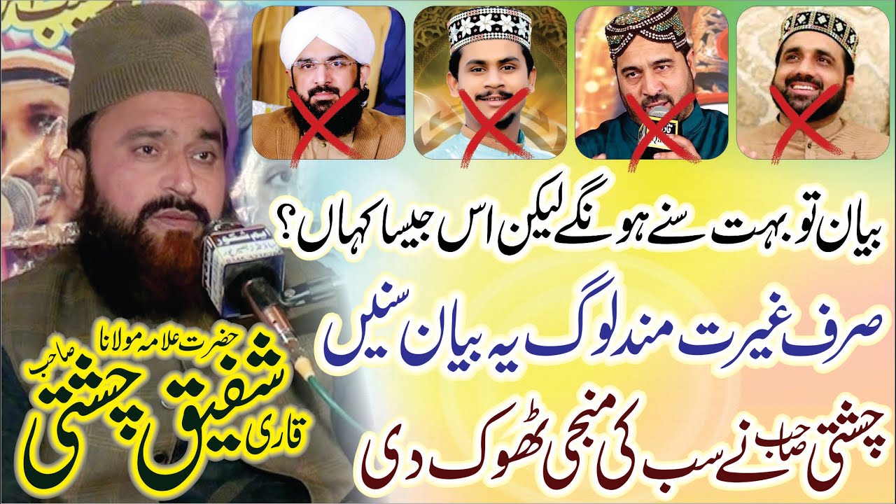 Allama Shafiq Chishti Of Gaggo Mandi // New Bayan 2024 // Chishti Media // Latest Mehfil 2024 //