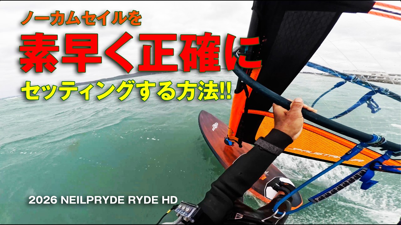 Rig the 2026 NEILPRYDE RYDE HD
