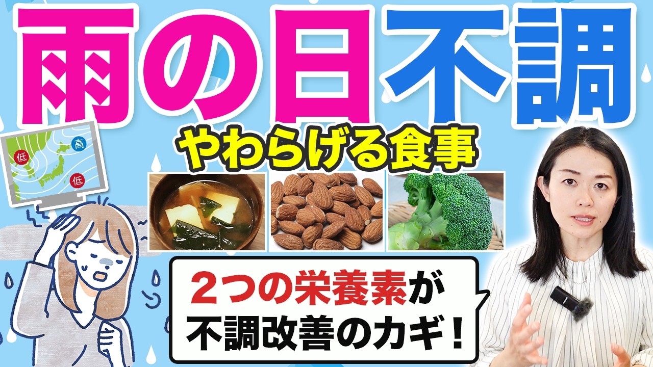 【低気圧の不調】栄養的原因と厳選対策を２つ紹介します