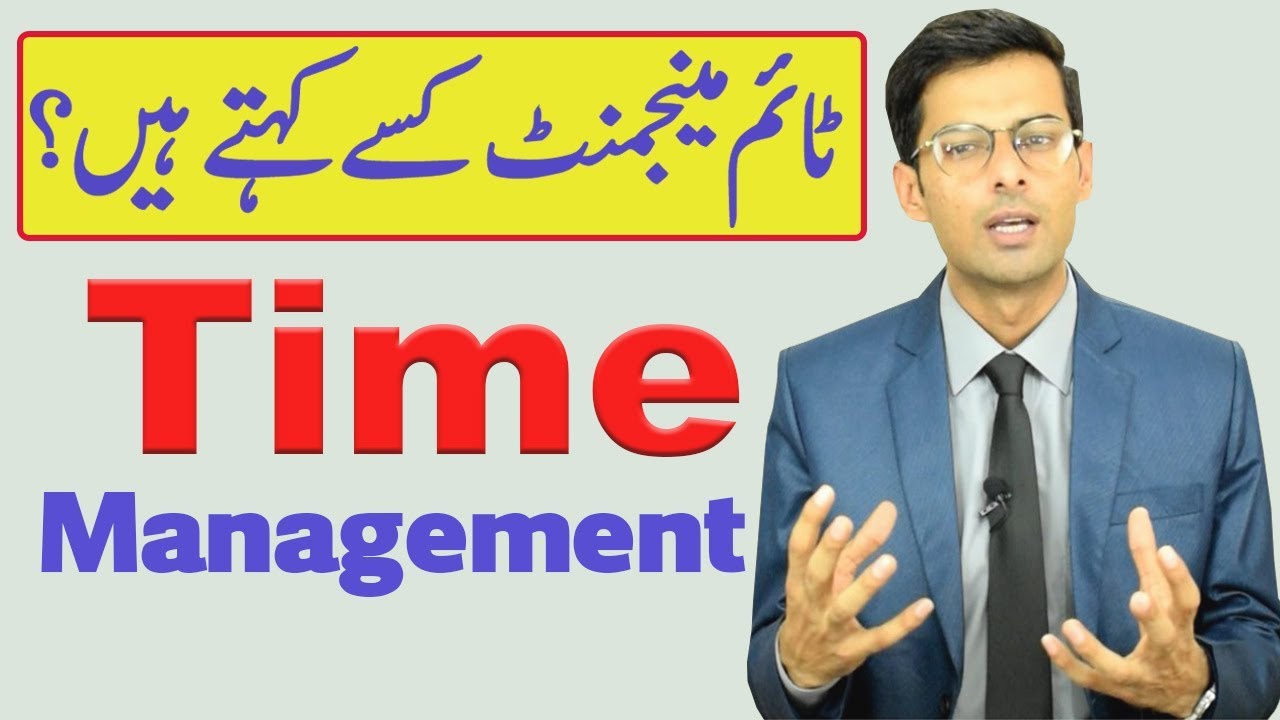 What is Time Management Definition in Urdu