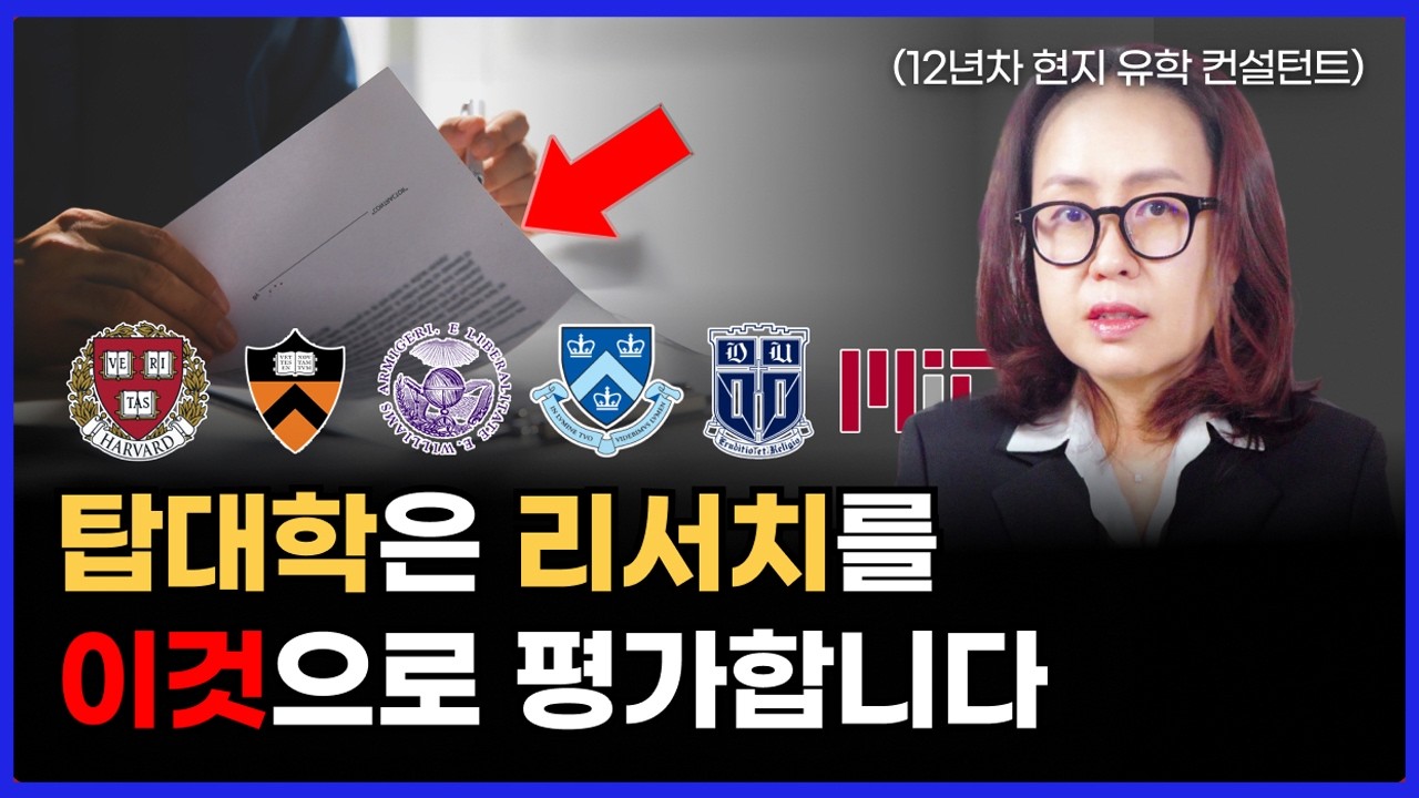미국명문대 입학사정관이 뽑지 않는 리서치 유형 3가지