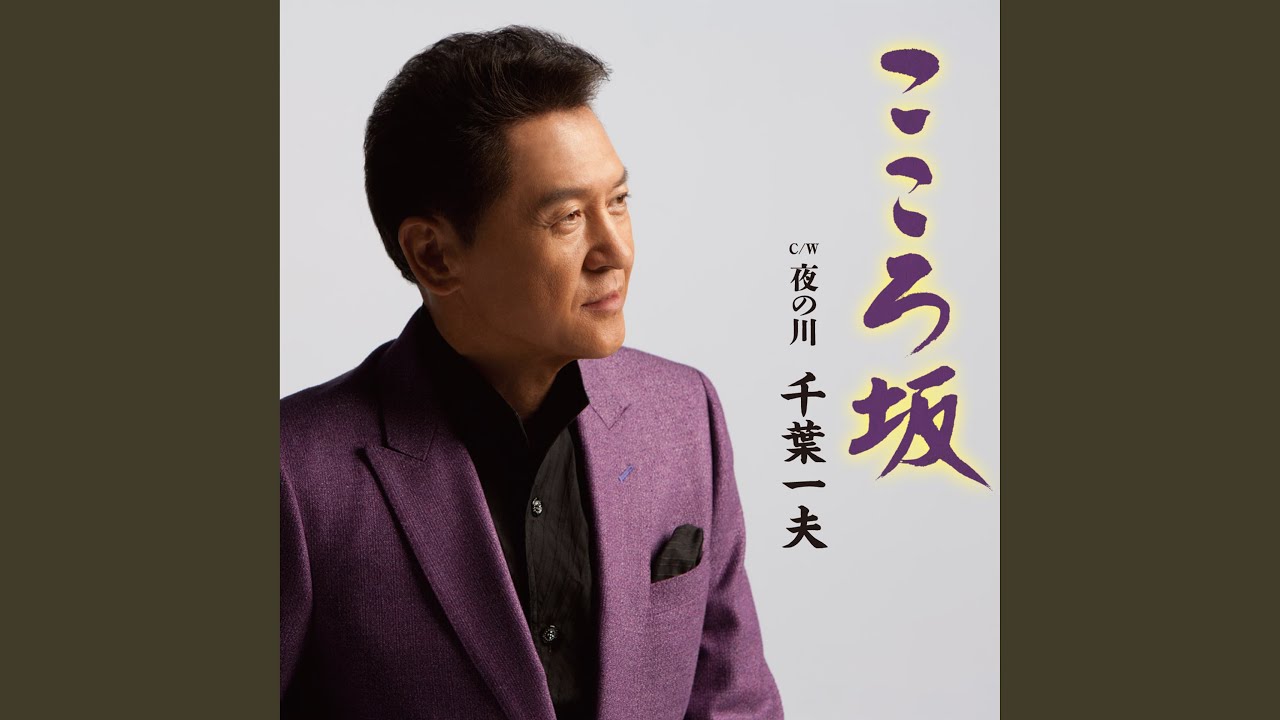 こころ坂