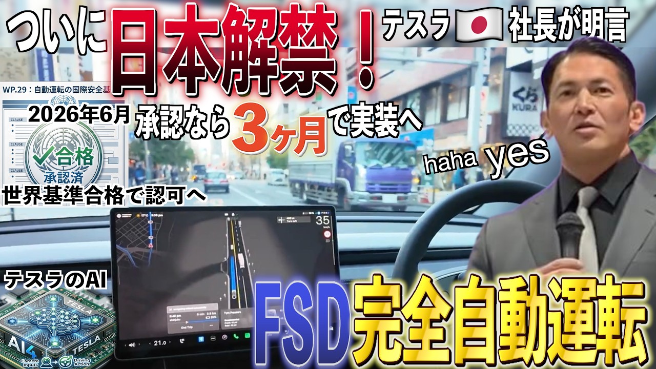 【最短で2026年秋】ワクワクが止まらない！テスラの完全自動運転が始まる理由！初心者向け！