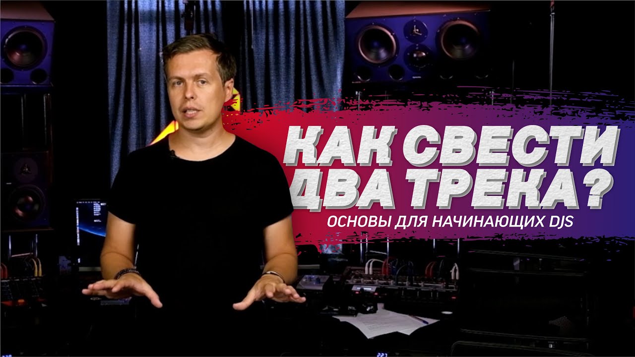 Обучение диджеингу на Denon DJ Prime 4: сведение трека и основные функции