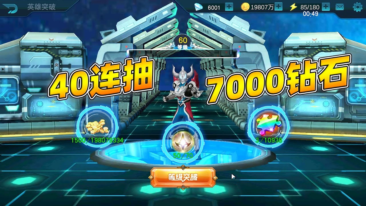奥特曼传奇英雄：40连抽，用了快7000钻石，豪勇捷德突破了！【瓜牛哥】
