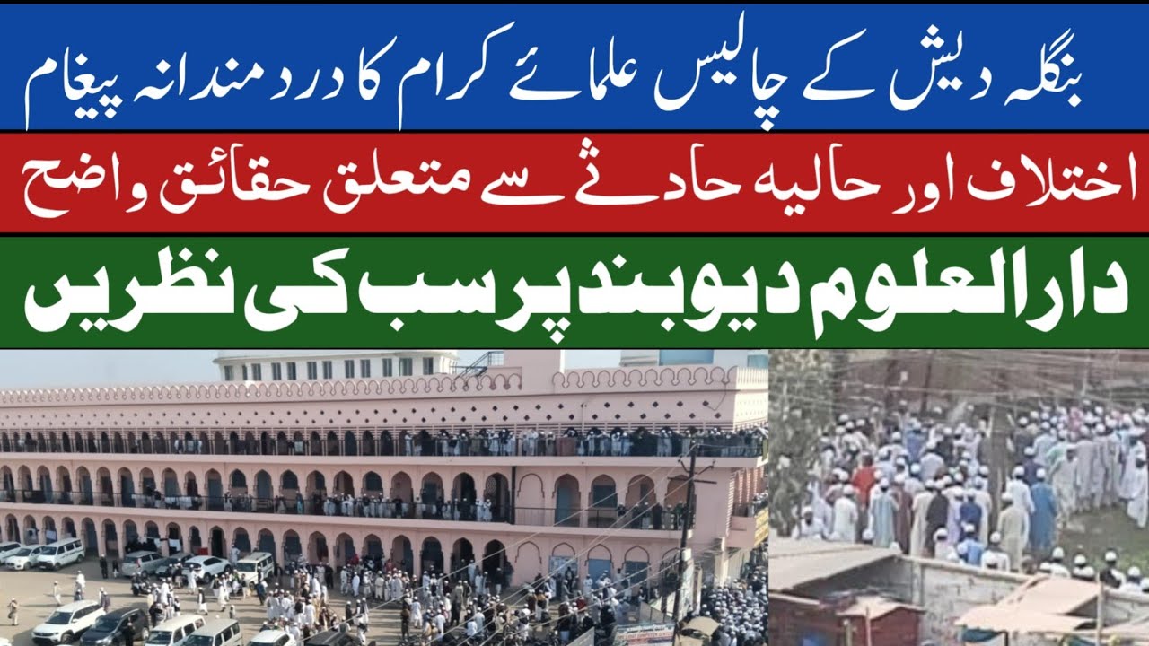 Bangladesh Ke 40 Ulama Ki Dard Mandana Appeal || Shubhat Ka Izala || Moulana Saad Sb || Darul Uloom