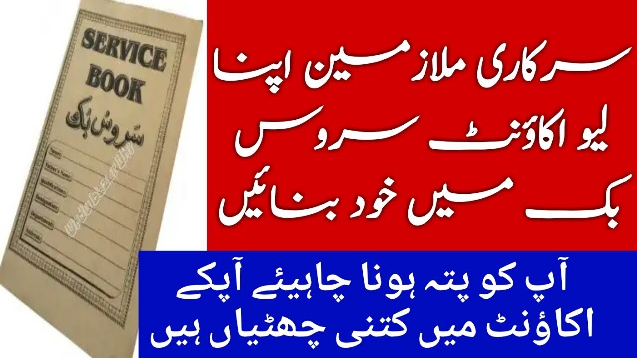 How maintain leave account on your service book for government servant's on  knowledge lab TV.2018.